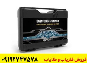 شعاع زن Diamond Hunter