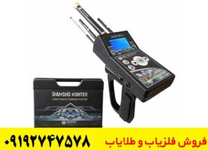 ردیاب شعاع زن دیاموند هانتر