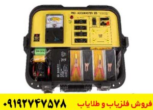 ردیاب آکومستر پرو