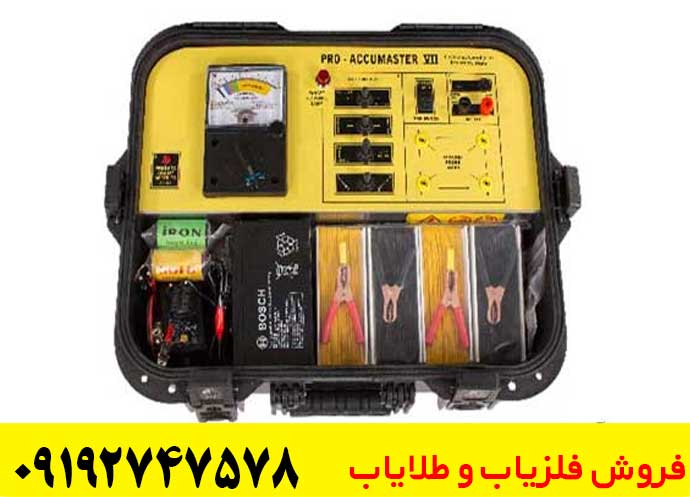ردیاب آکومستر پرو