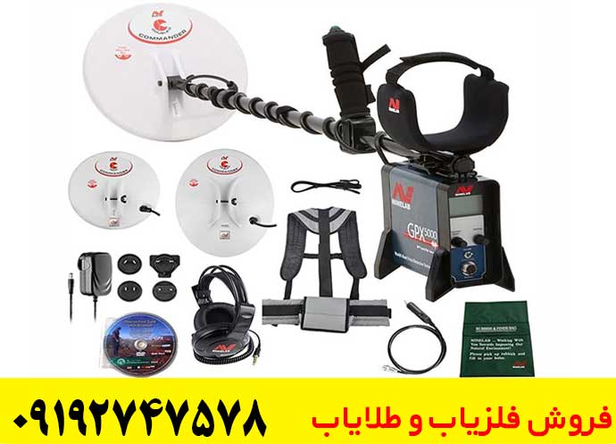 فلزیاب جی پی ایکس 5000