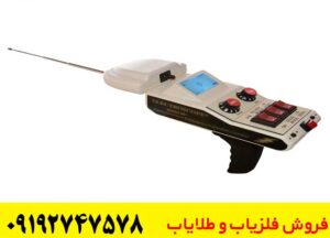 ردیاب شعاع زن الکترواسکوپ 301