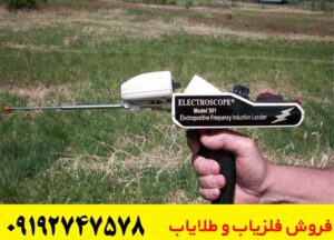 ردیاب شعاع زن الکترواسکوپ 301