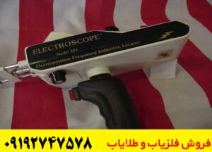 ردیاب شعاع زن الکترواسکوپ 301