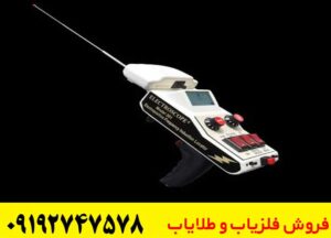 ردیاب Electroscope 301