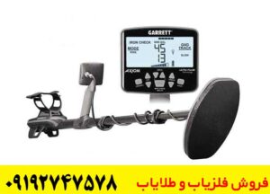 فلزیاب گرت اکسیوم؛ راه حل کشف طلا در زمین های سخت