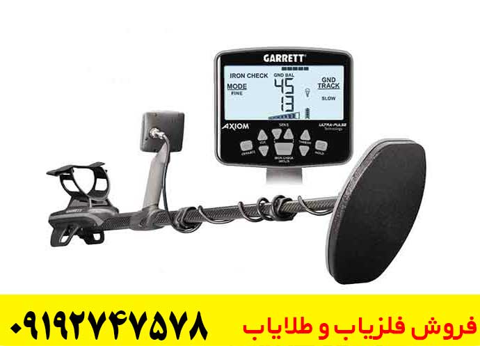 فلزیاب گرت اکسیوم؛ راه حل کشف طلا در زمین های سخت