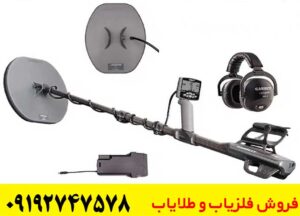 فلزیاب Garrett Axiom