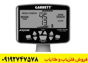 فلزیاب Garrett Axiom