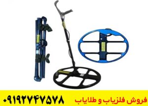 فلزیاب آکا سلنیوم AKA Selenium