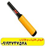 پین پوینتر پروفایند 15