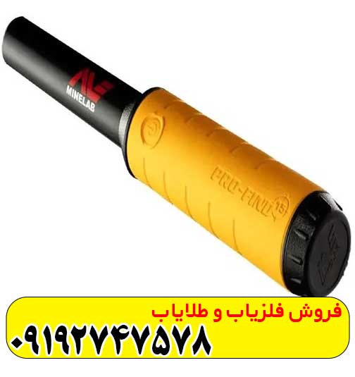 پین پوینتر پروفایند 15