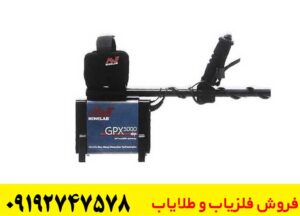 خرید فلزیاب GPX 5000 اصل با گارانتی معتبر