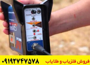 خرید فلزیاب GPX 5000 اصل با گارانتی معتبر