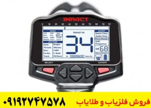 فلزیاب Impact Pro