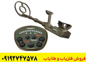فلزیاب گرت ای تی ایکس Garrett ATX