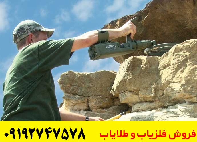 فلزیاب گرت ای تی ایکس Garrett ATX