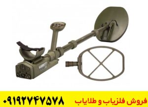 فلزیاب گرت ای تی ایکس Garrett ATX