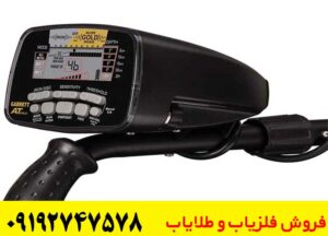 فلزیاب گرت ای تی گلد GARRETT AT GOLD