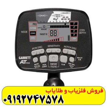 فلزیاب گرت ای تی مکس