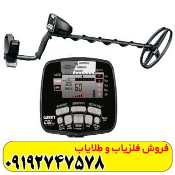 فلزیاب گرت ای تی مکس
