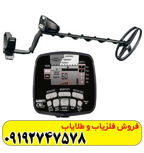 فلزیاب گرت ای تی مکس
