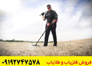 فلزیاب دست دوم و کارکرده سالم و اورجینال