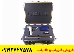 فلزیاب جی اسکنر