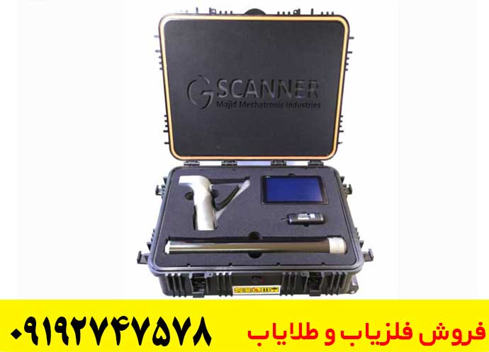 فلزیاب جی اسکنر