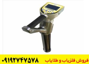 فلزیاب جی اسکنر
