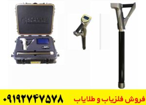 فلزیاب جی اسکنر