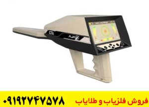 فلزیاب ایوتا برای کشف گنجینه‌های قدیمی