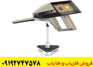 فلزیاب ایوتا برای کشف گنجینه‌های قدیمی
