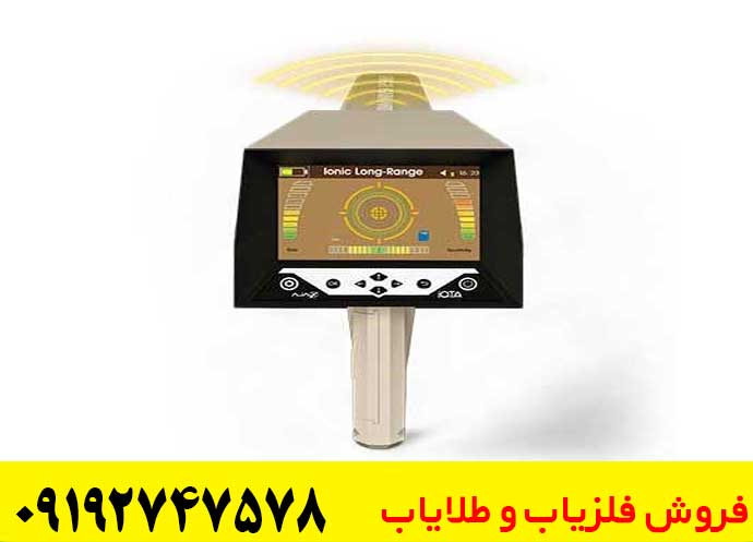 فلزیاب ایوتا برای کشف گنجینه‌های قدیمی