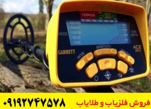 فلزیاب بوقی گرت Ace 300 آیا ارزش خرید دارد؟