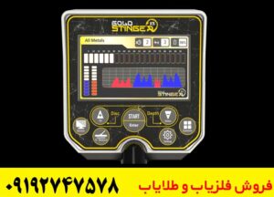 فلزیاب Gold Stinger X5