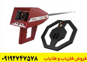 ردیاب شعاع زن آژاکس آرس
