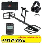 فلزیاب اکستریم هانتر