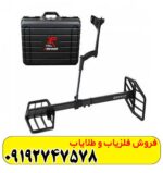 فلزیاب اکستریم هانتر