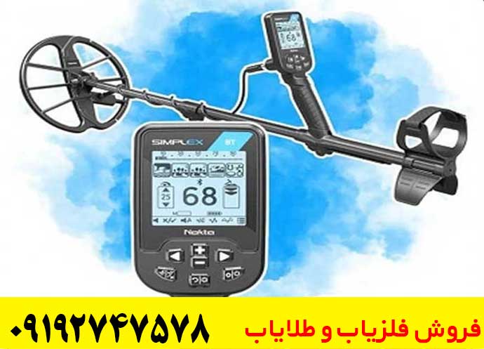 فلزیاب سیمپلکس بتا در تست ها چقدر دقیق عمل می‌کند؟