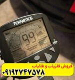 فلزیاب گاما Gamma 6000