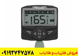 دستگاه فلزیاب اکسترا ویجر
