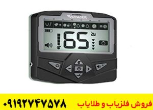 فلزیاب اکسترا ویجر XTERRA VOYAGER