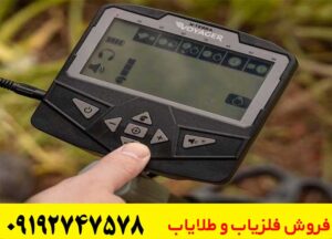 دستگاه فلزیاب اکسترا ویجر