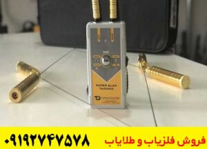 ردیاب آلان تاراما