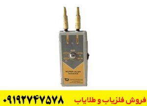 ردیاب آلان تاراما