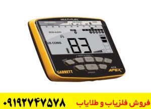 فروش ویژه فلزیاب گرت اپکس Apex با فرکانس چندگانه گارانتی اصلی