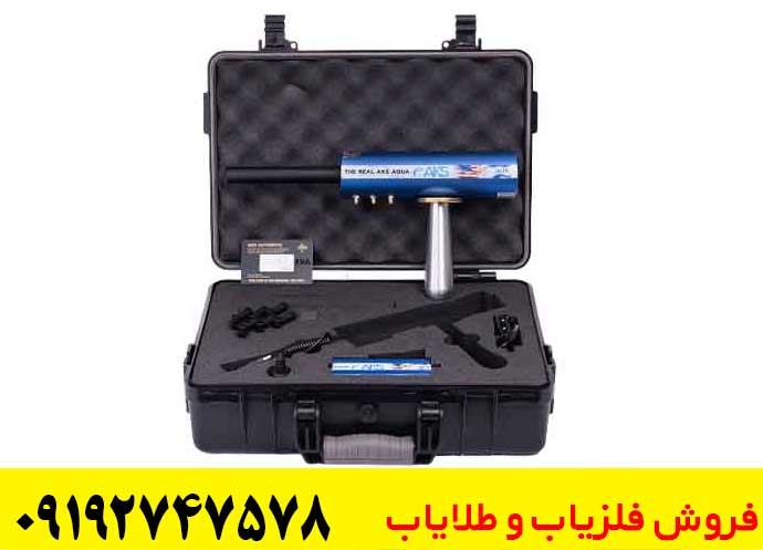 ردیاب و شعاع زن AKS AQUA