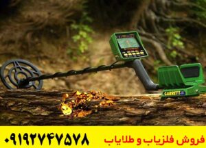 فلزیاب گرت GTI 2500