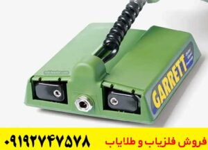 فلزیاب گرت GTI 2500